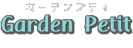 補助金制度 | 西尾市 エクステリア 外構 カーポート リフォームのガーデンプティ
